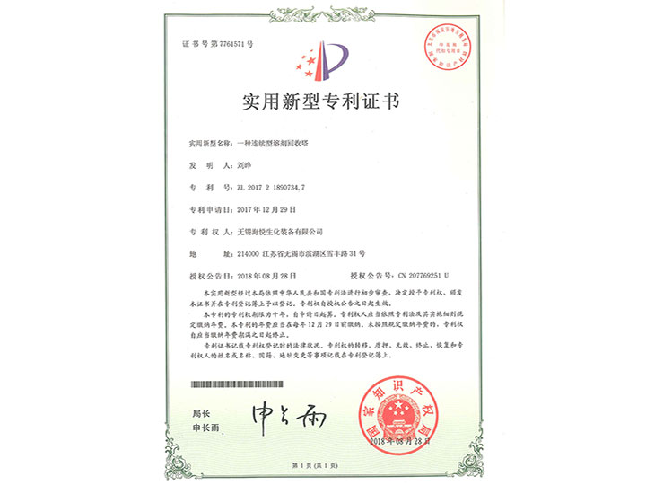 Utility model patent certificate