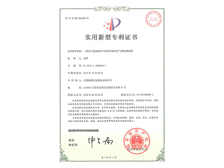 Utility model patent certificate