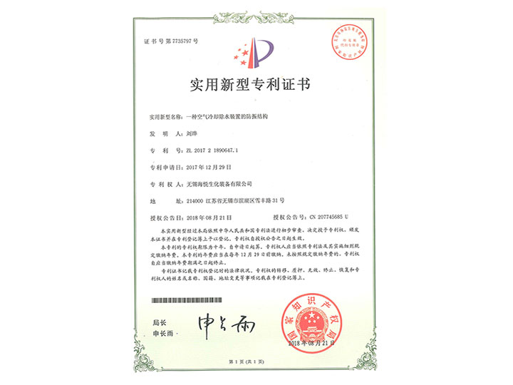 Utility model patent certificate