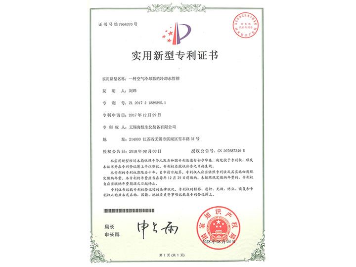 實(shí)用新型專(zhuān)利證書(shū)