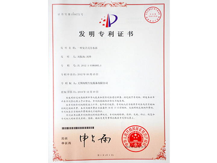 發(fā)明專(zhuān)利證書(shū)